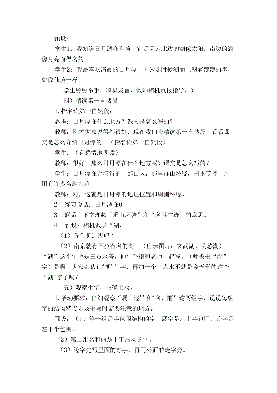 10 日月潭 第一课时 公开课一等奖创新教学设计.docx_第3页