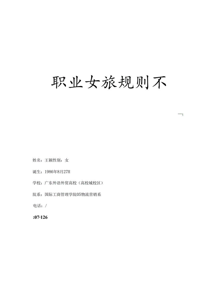 广东省第四职业规划大赛冠军作品.docx_第1页