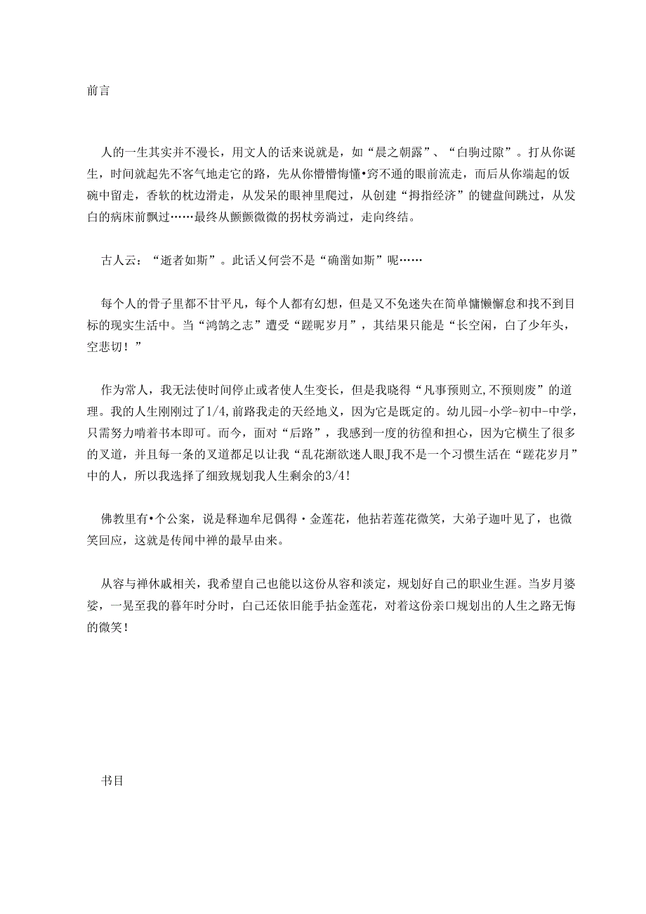 广东省第四职业规划大赛冠军作品.docx_第2页