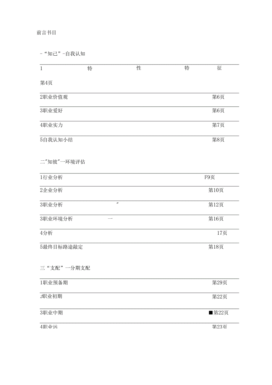 广东省第四职业规划大赛冠军作品.docx_第3页