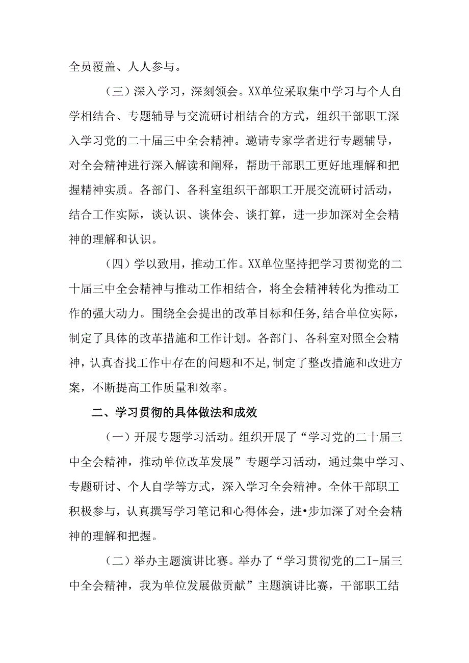 2024年二十三中全会精神阶段性汇报材料含经验做法九篇.docx_第2页