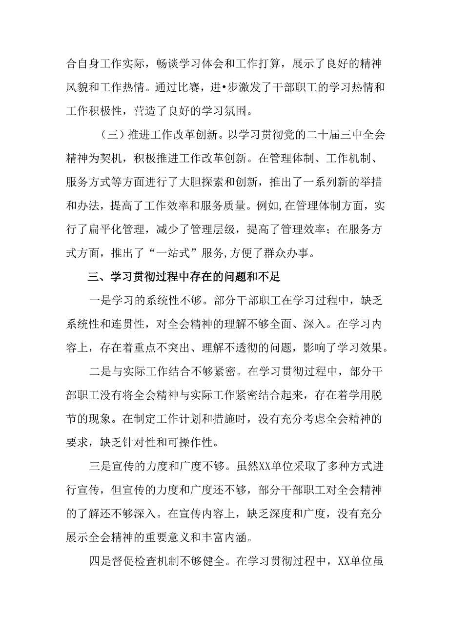 2024年二十三中全会精神阶段性汇报材料含经验做法九篇.docx_第3页