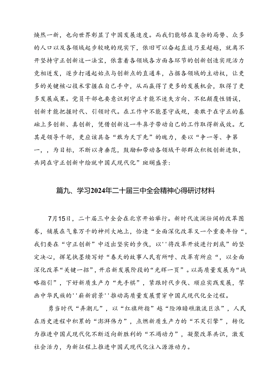 学习贯彻《关于进一步全面深化改革、推进中国式现代化的决定》心得体会12篇（详细版）.docx_第2页