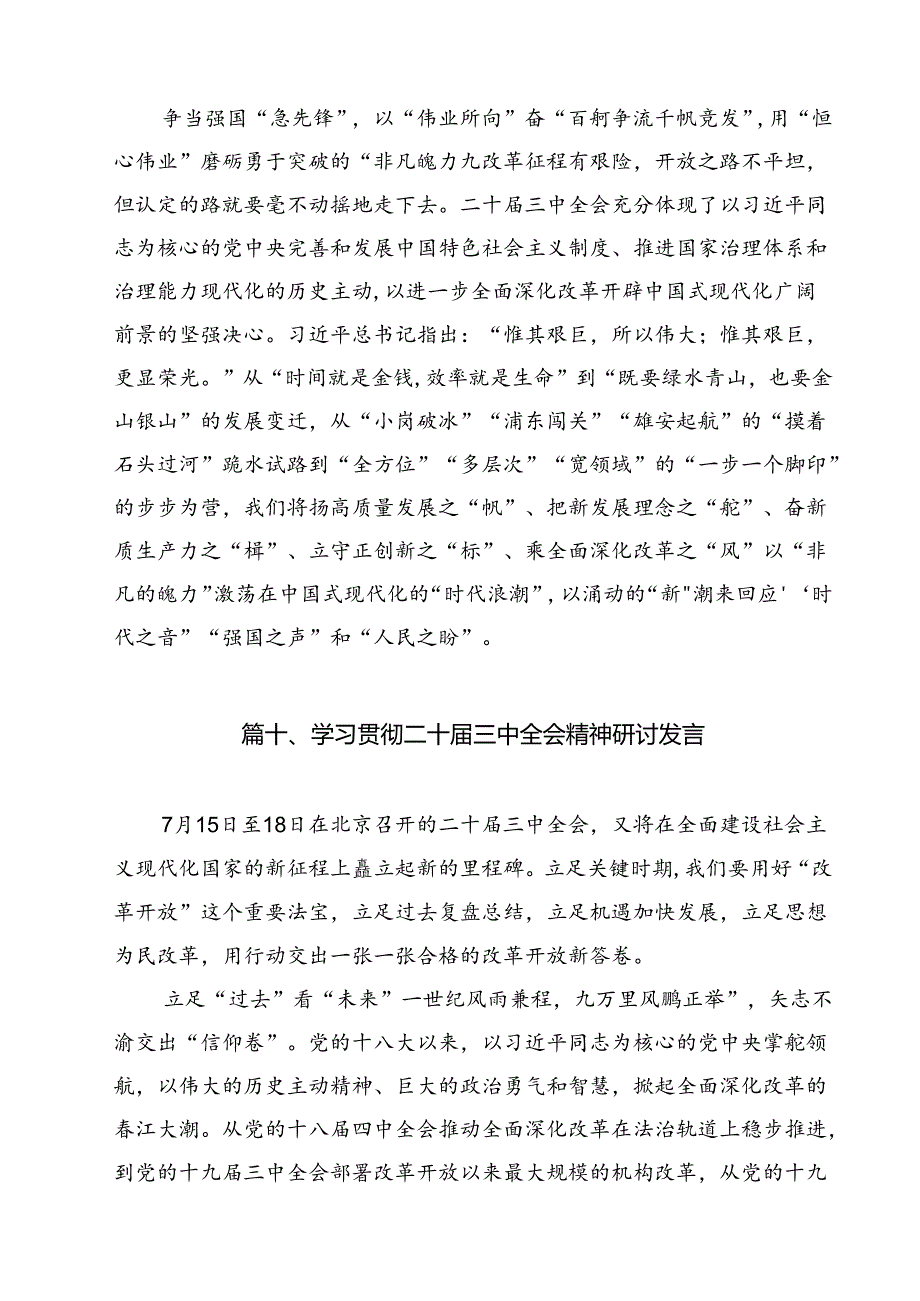 学习贯彻《关于进一步全面深化改革、推进中国式现代化的决定》心得体会12篇（详细版）.docx_第3页
