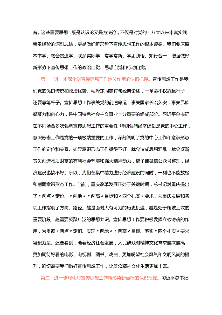 陈敏尔全市宣传思想工作会议讲话.docx_第3页