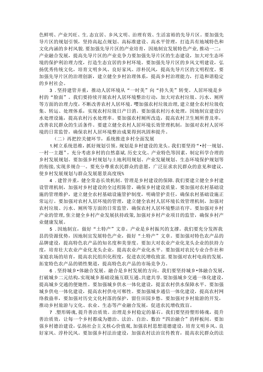 在全县和美乡村建设推进会上的讲话.docx_第2页