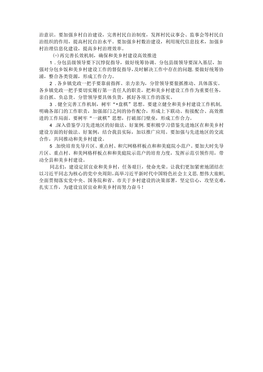在全县和美乡村建设推进会上的讲话.docx_第3页