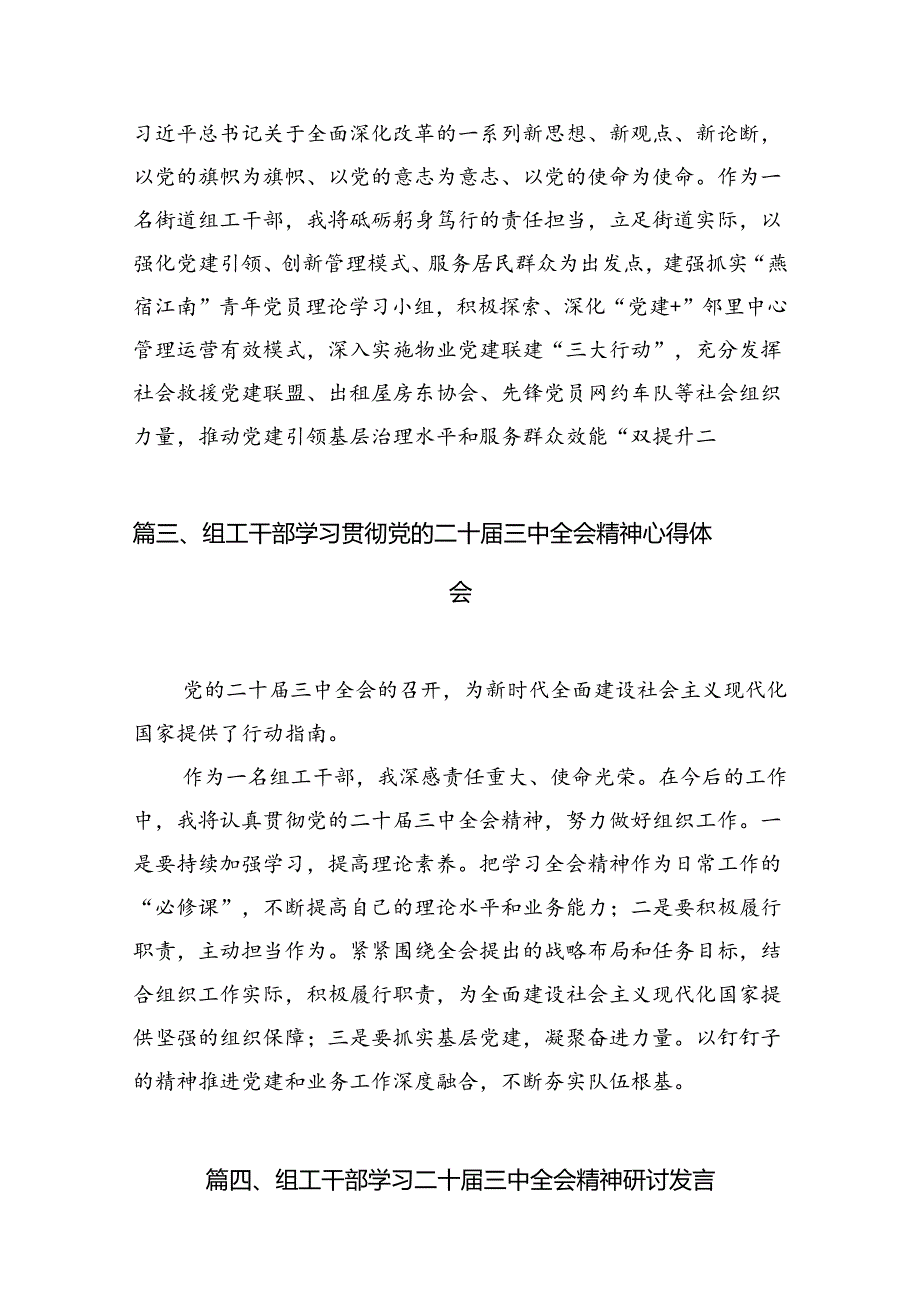（10篇）组工干部学习贯彻党的二十三中全会精神心得体会（精选）.docx_第3页