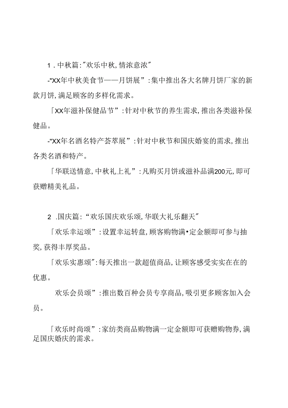 中节超市促销活动方案方案.docx_第2页
