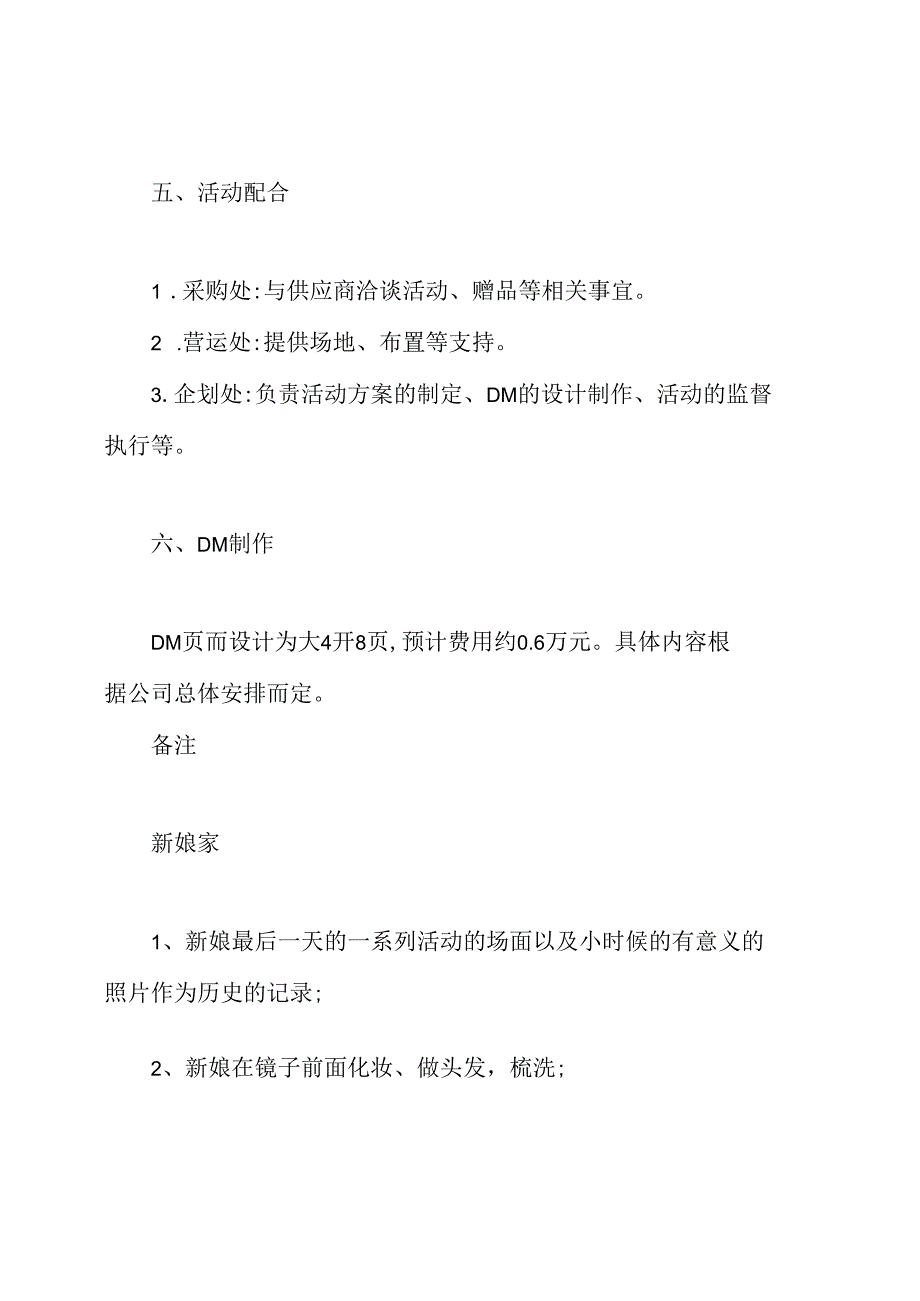 中节超市促销活动方案方案.docx_第3页