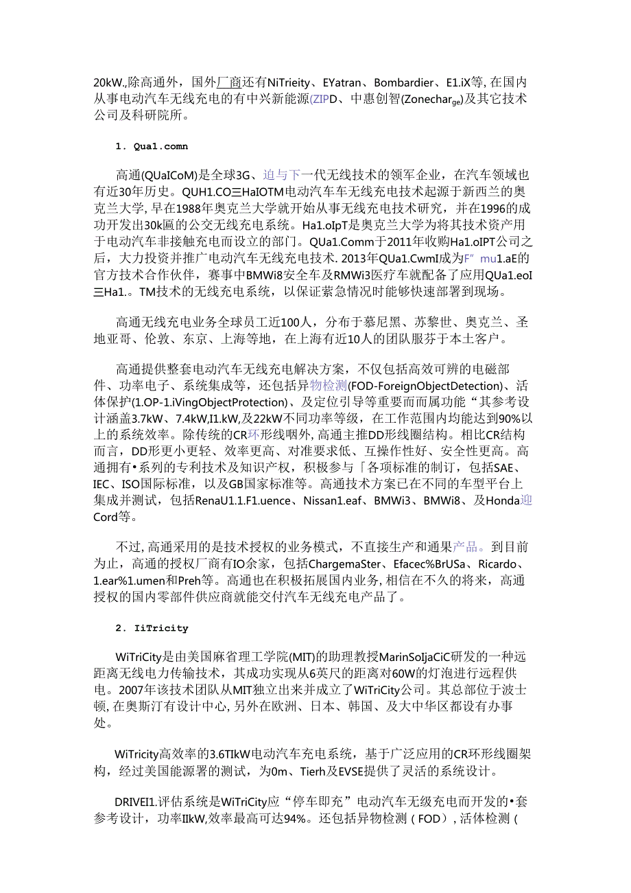 七家电动汽车无线充电技术大比拼.docx_第2页