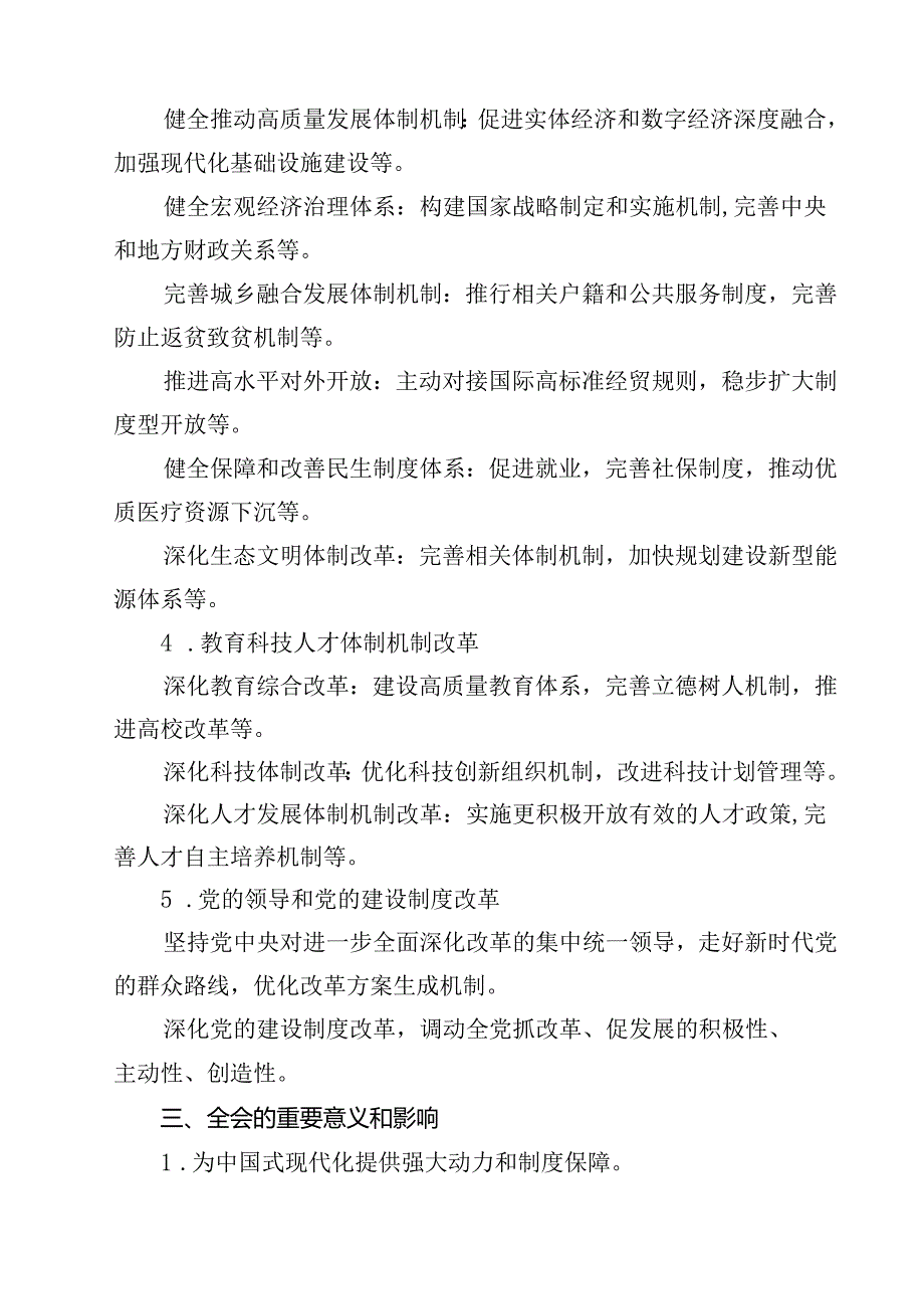 2024年党的二十三中全会精神专题学习党课(精选12篇).docx_第3页
