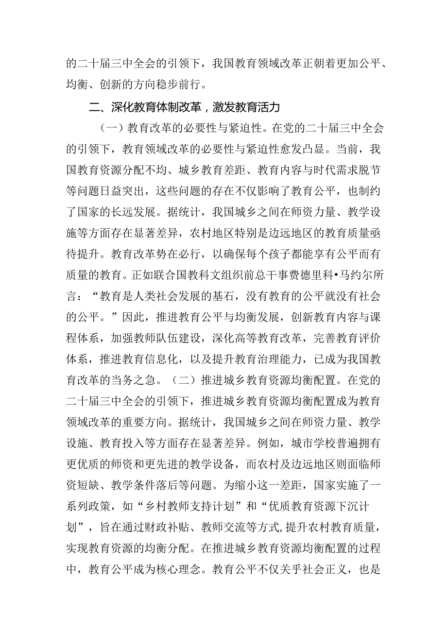 教育系统学习贯彻二十三中全会精神题辅导报告.docx_第3页