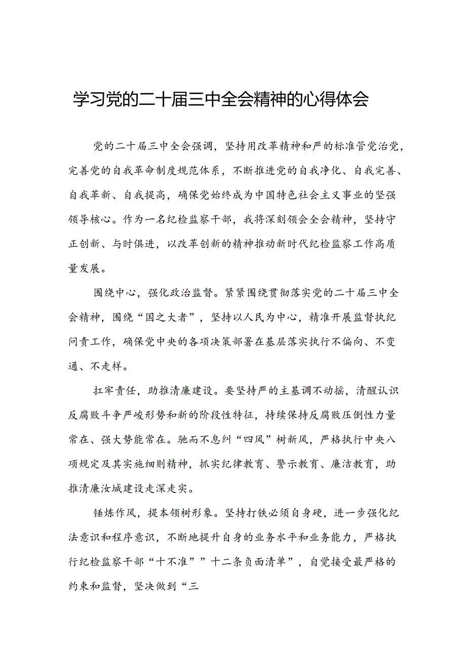观看二十三中全会精神的学习心得体会10篇.docx_第1页