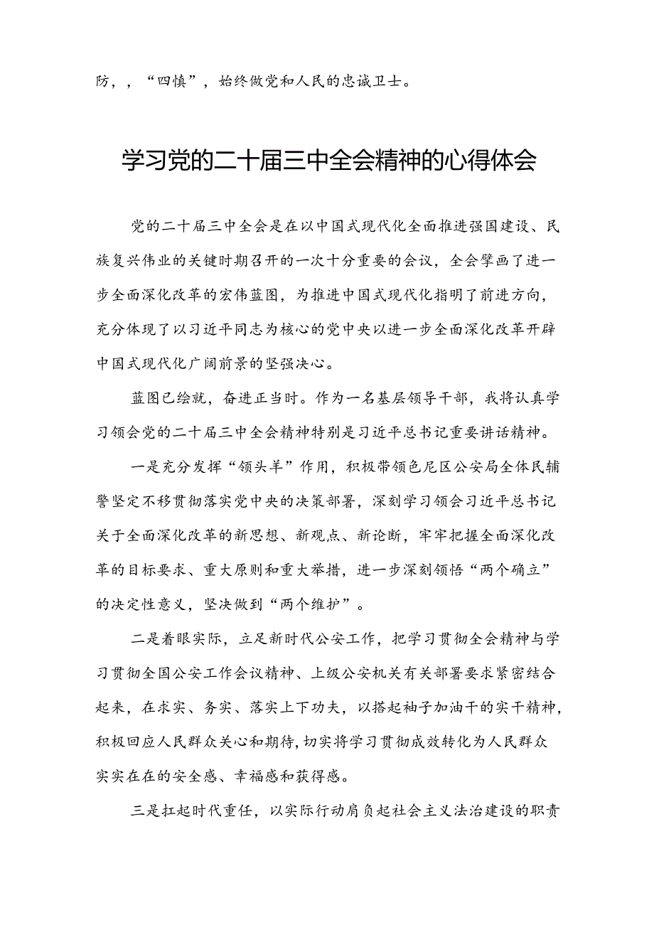 观看二十三中全会精神的学习心得体会10篇.docx_第2页