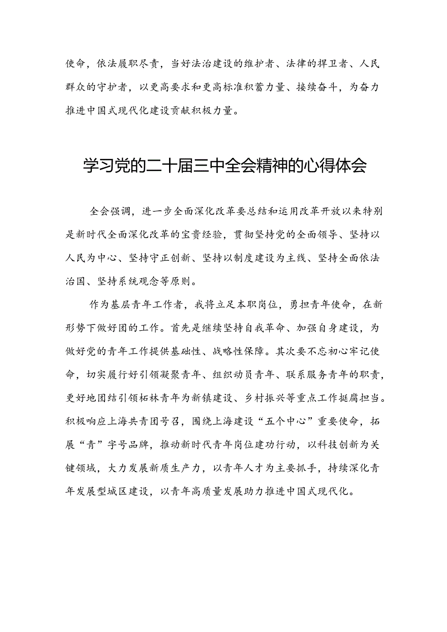 观看二十三中全会精神的学习心得体会10篇.docx_第3页