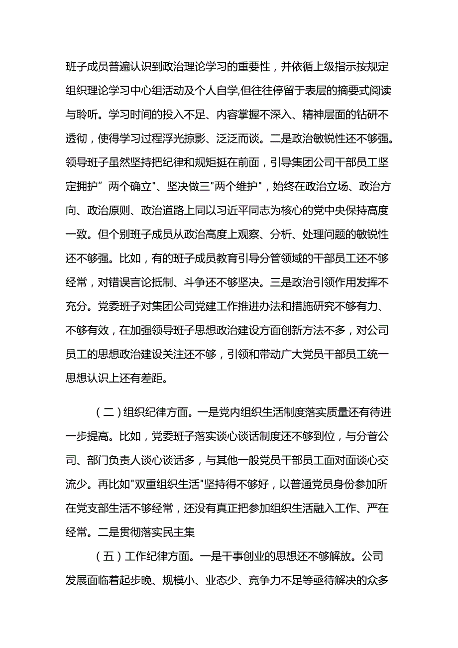 2024年党纪学习教育专题民主生活会领导班子对照检查材料两篇.docx_第2页