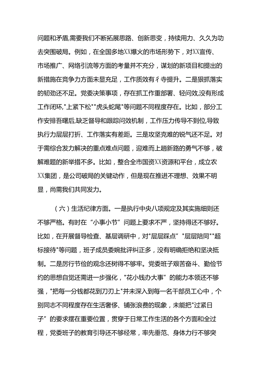 2024年党纪学习教育专题民主生活会领导班子对照检查材料两篇.docx_第3页