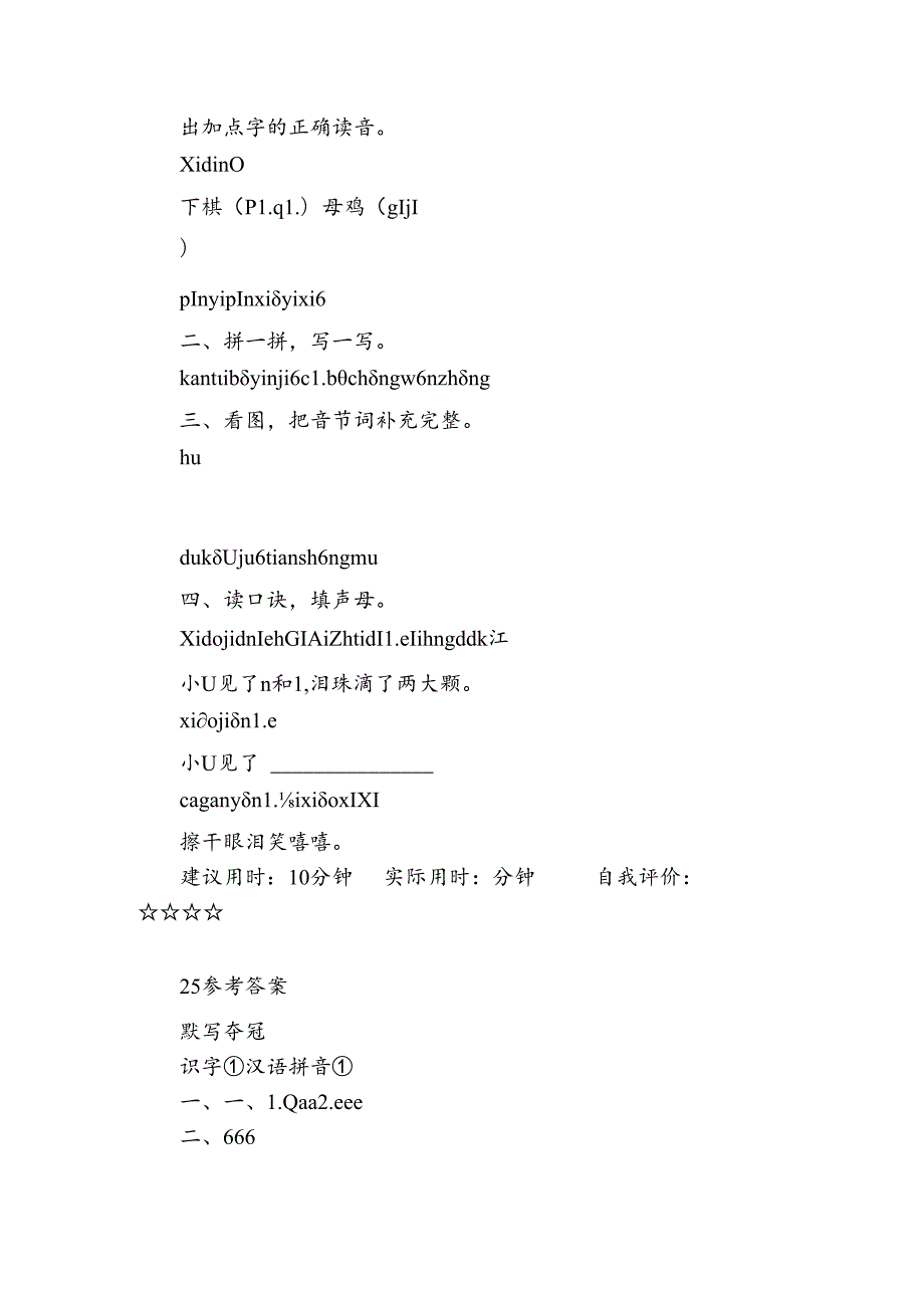 【字词默写夺冠】汉语拼音 6 j q x新统编版小语一(上)（pdf版）.docx_第2页