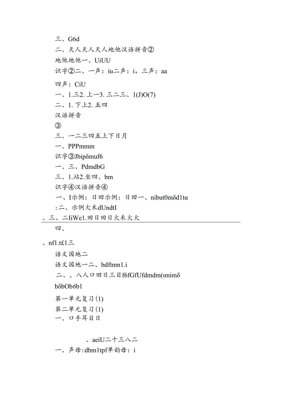 【字词默写夺冠】汉语拼音 6 j q x新统编版小语一(上)（pdf版）.docx_第3页