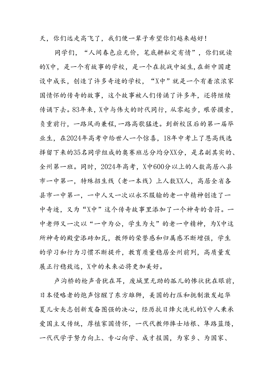 高级中学校长在2024季思政第一课上致辞十七篇.docx_第2页