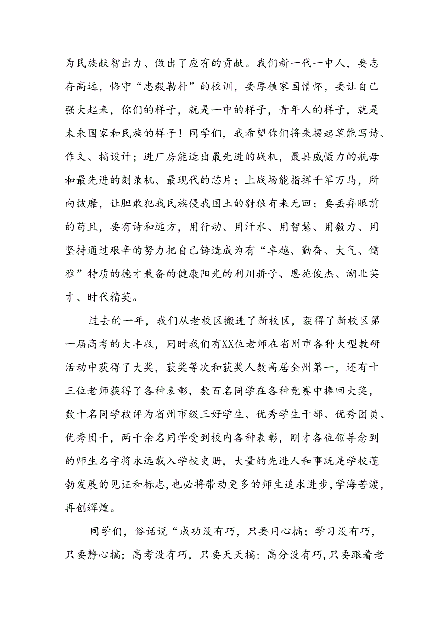 高级中学校长在2024季思政第一课上致辞十七篇.docx_第3页