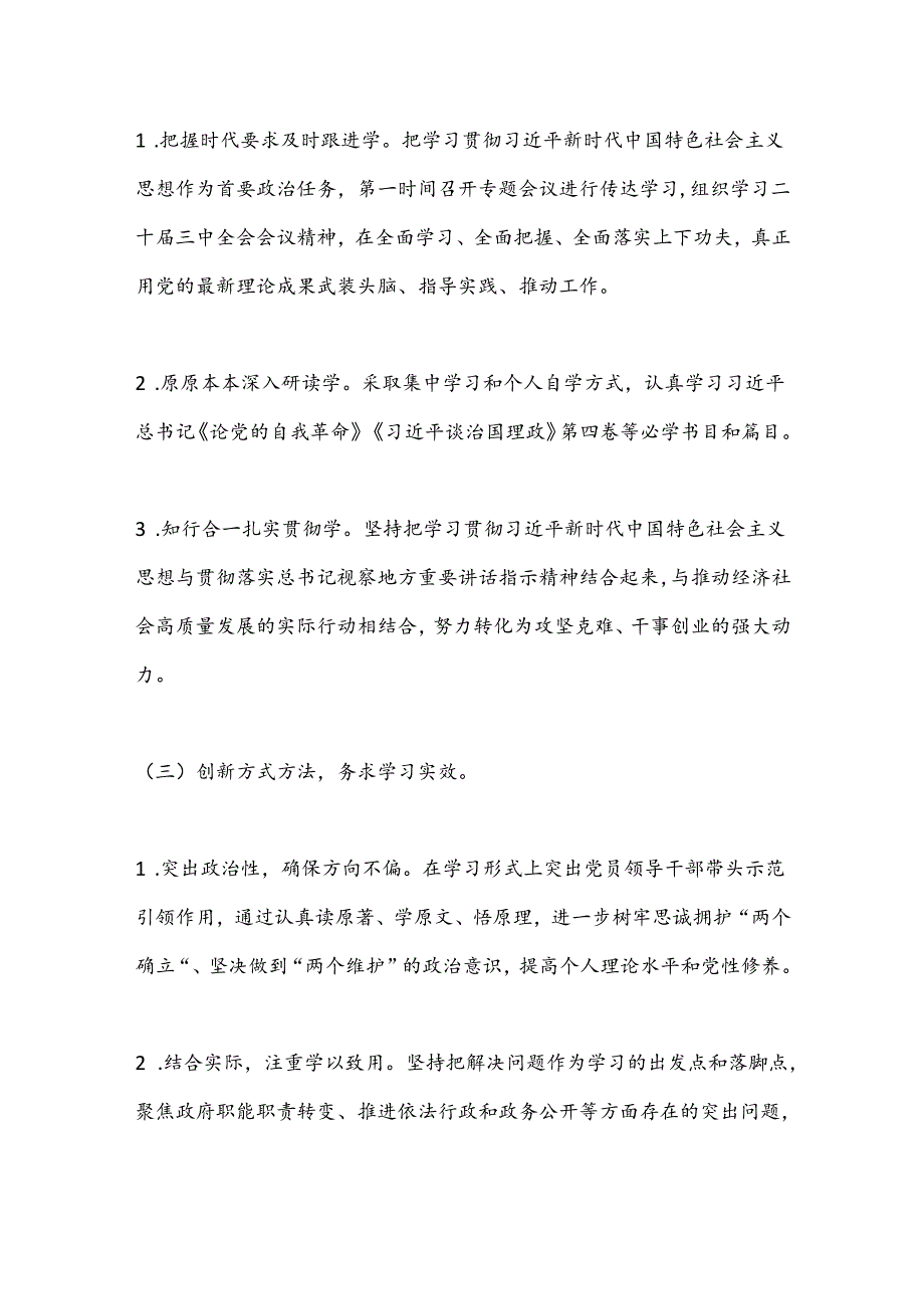2024年X县政府办公室七月主题党日学习情况汇报.docx_第2页