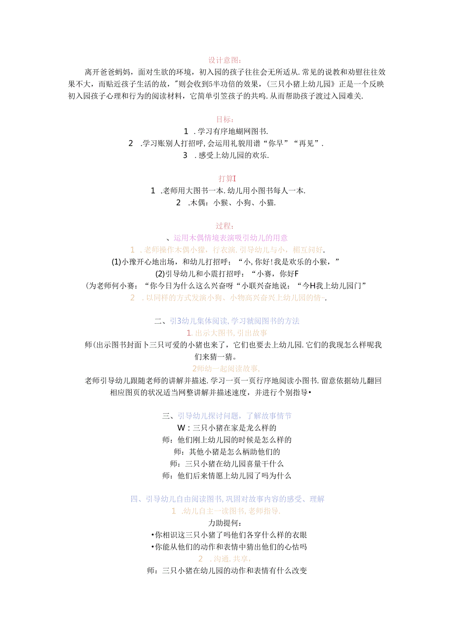 幼儿园小班故事教案：三只小猪上幼儿园.docx_第1页