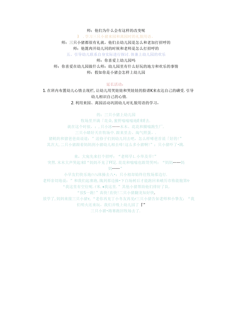 幼儿园小班故事教案：三只小猪上幼儿园.docx_第2页