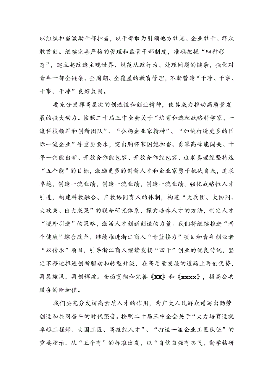 2024年《中共中央关于进一步全面深化改革、推进中国式现代化的决定》的发言材料（9篇）.docx_第2页