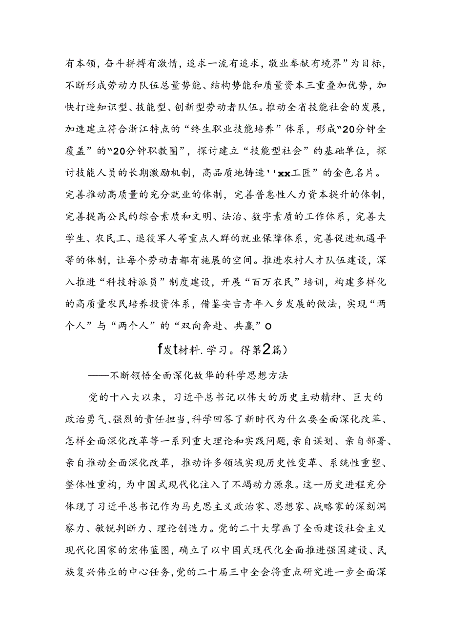 2024年《中共中央关于进一步全面深化改革、推进中国式现代化的决定》的发言材料（9篇）.docx_第3页