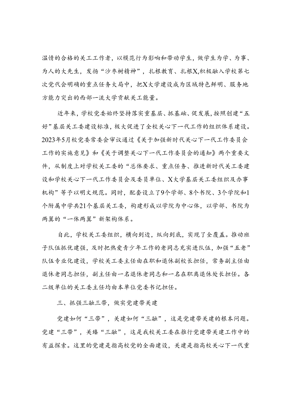 高校关心下一代工作委员会典型经验材料.docx_第2页