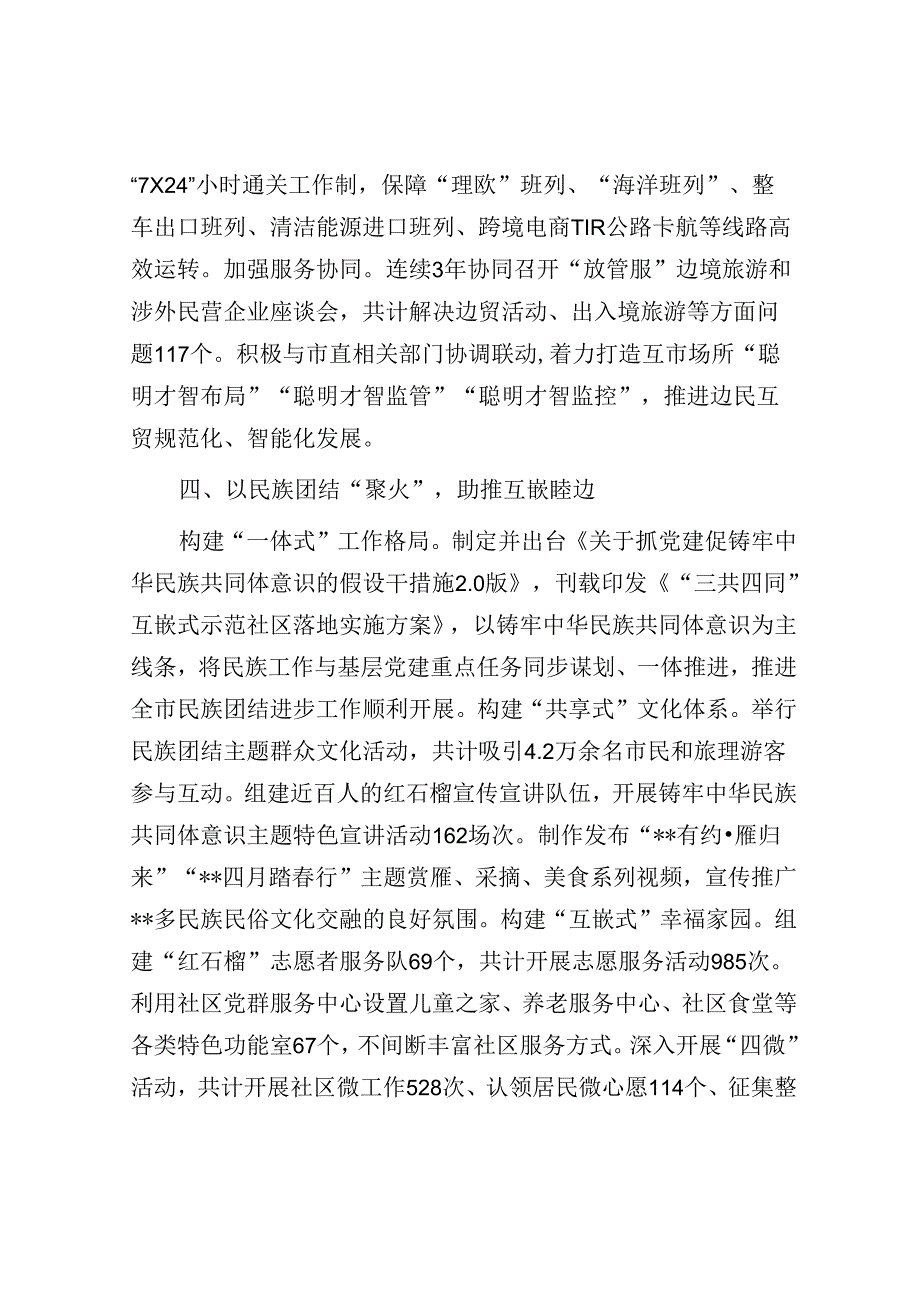 在2024年全市党建工作创新发展推进会上的汇报发言(1).docx_第3页