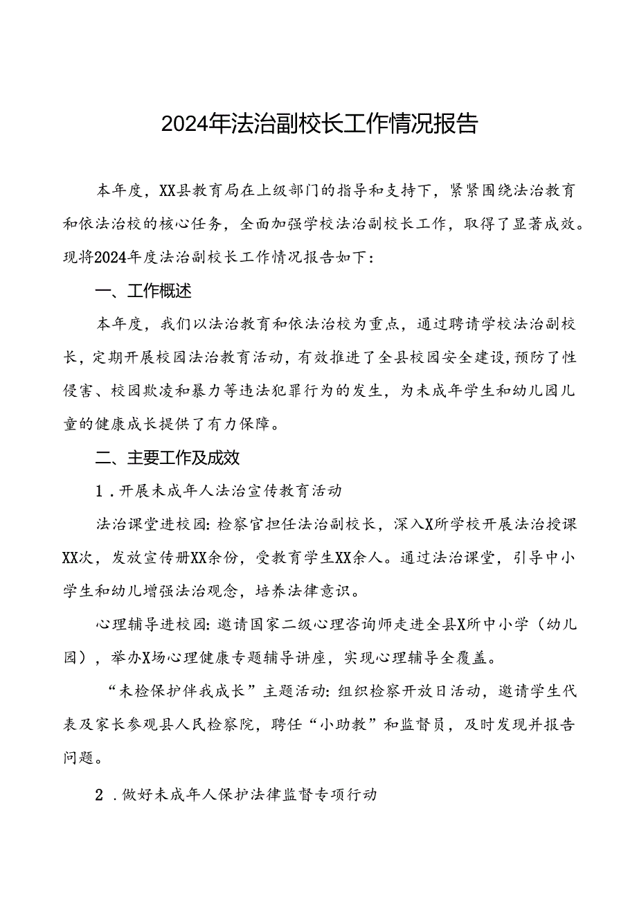 7篇县教育局2024法治副校长工作情况汇报.docx_第1页