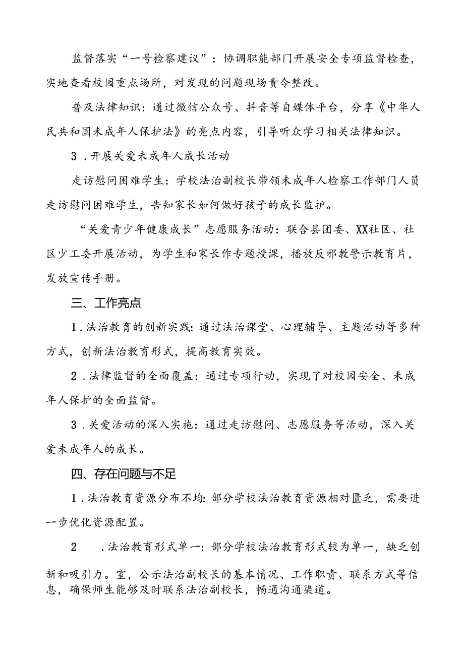 7篇县教育局2024法治副校长工作情况汇报.docx_第2页