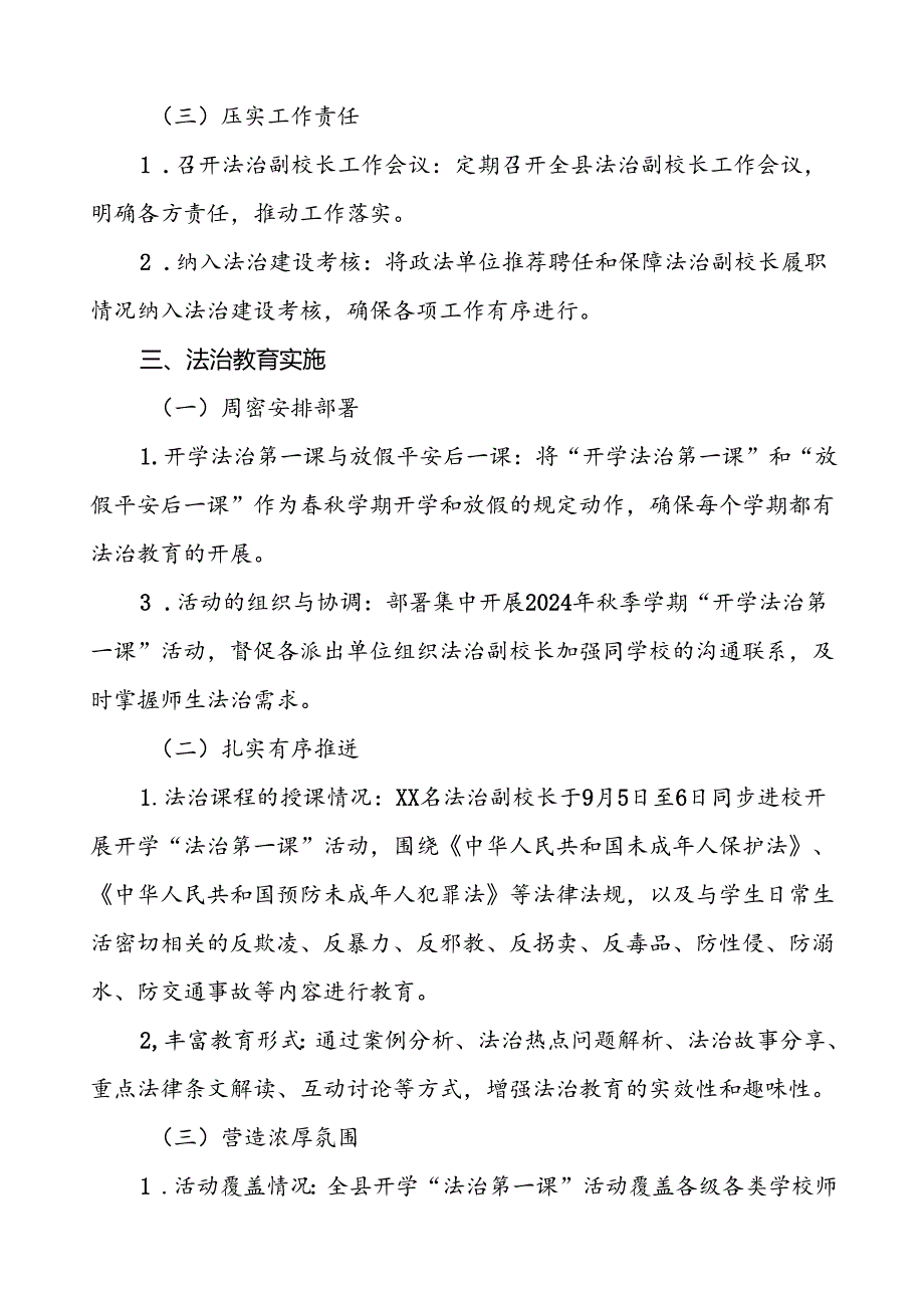7篇县教育局2024法治副校长工作情况汇报.docx_第3页