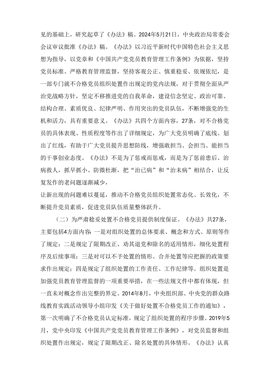 专题党课讲稿：落实《中国共产党不合格党员组织处置办法》最新要求做新时代合格共产党员及心得体会三篇.docx_第3页