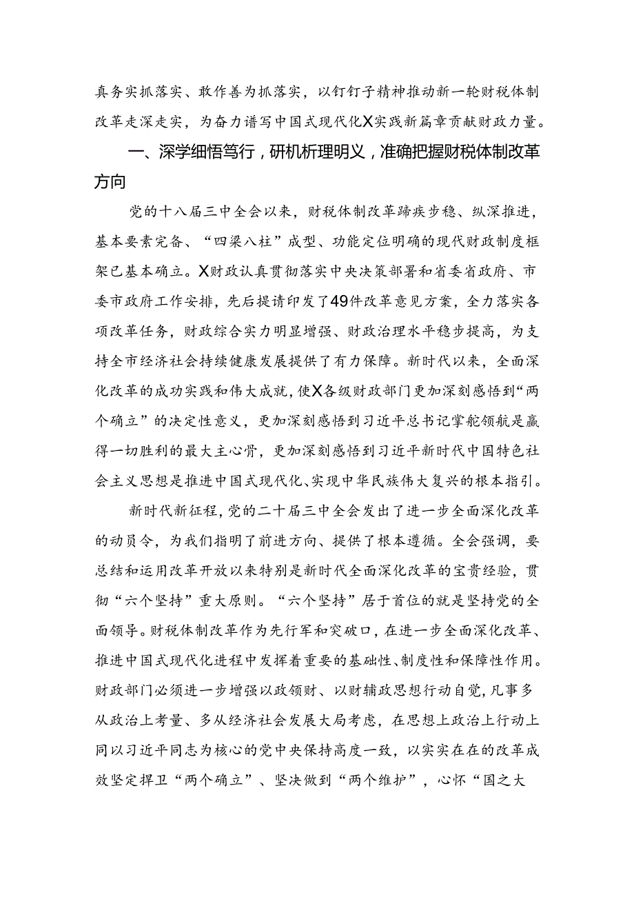 （8篇）财政局财政干部学习贯彻党的二十三中全会精神心得体会（最新版）.docx_第2页