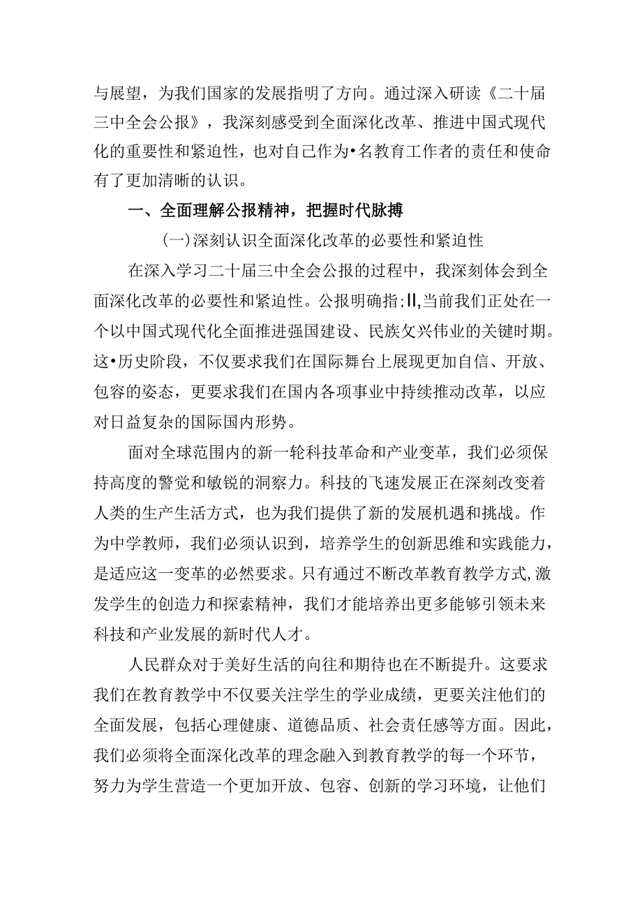 （9篇）职业学校教师学习贯彻党的二十三中全会精神心得体会（精选）.docx_第2页