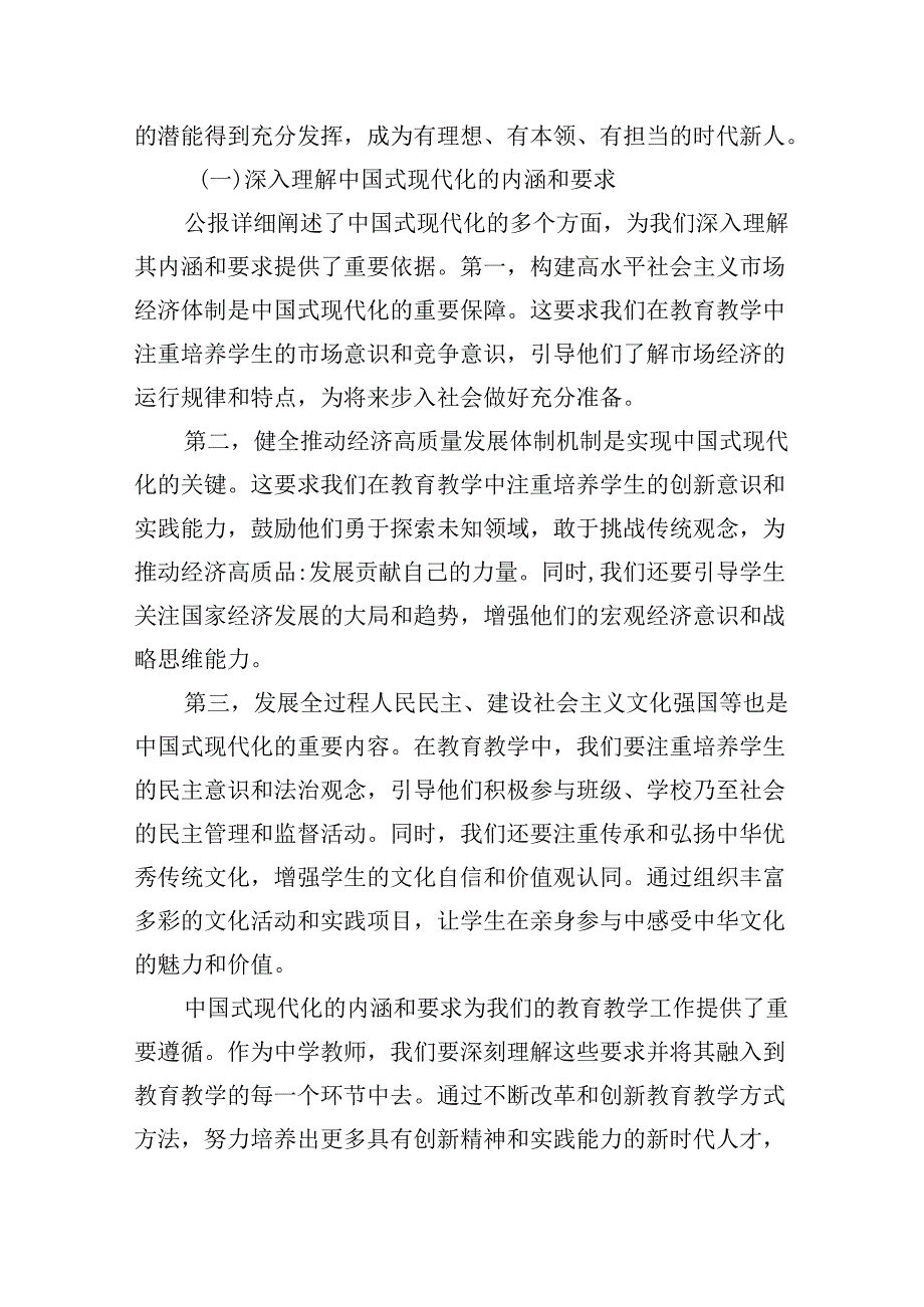 （9篇）职业学校教师学习贯彻党的二十三中全会精神心得体会（精选）.docx_第3页