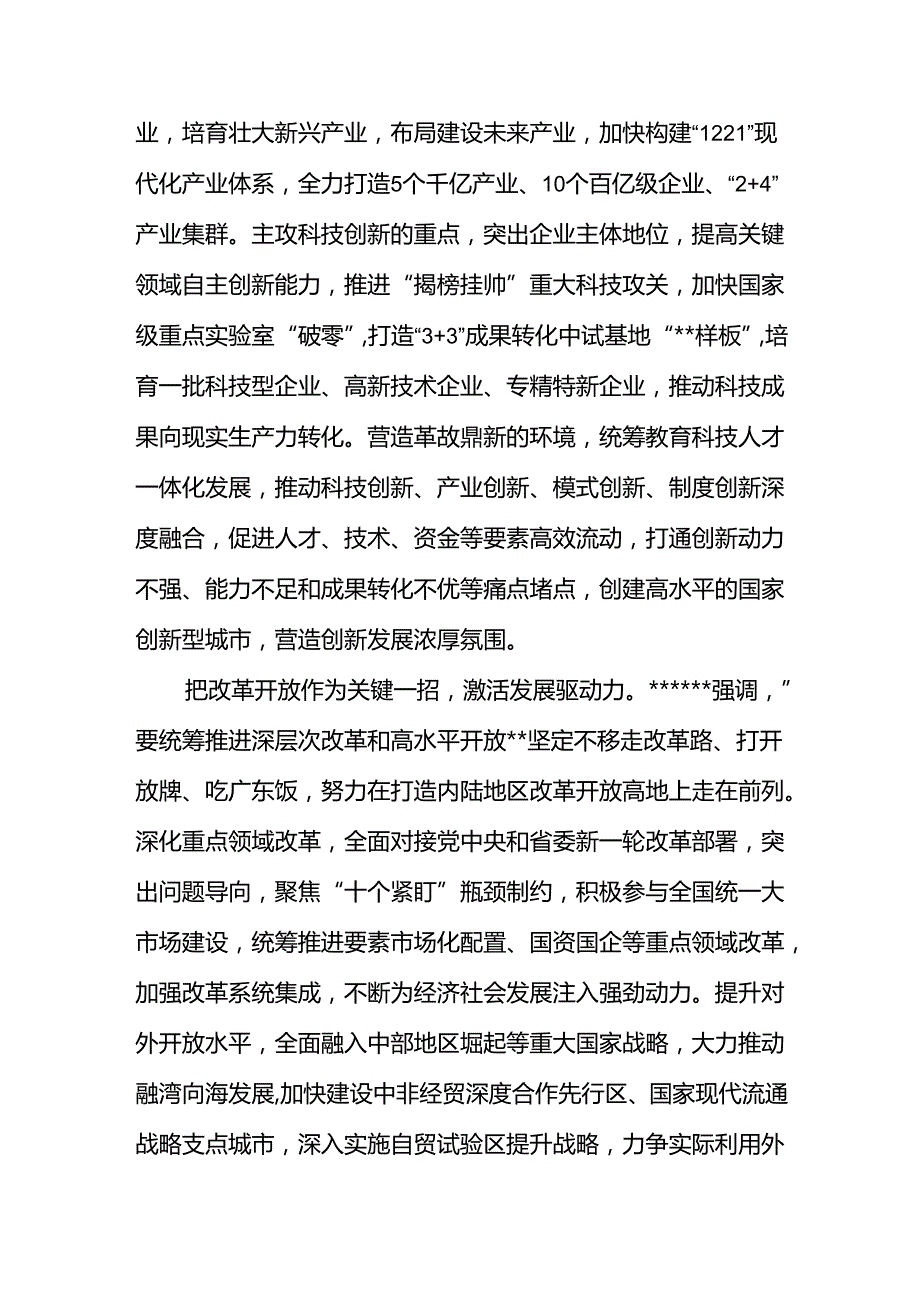 乡镇村街道办书记主任传达二十三中全会精神研讨交流会上的讲话.docx_第2页