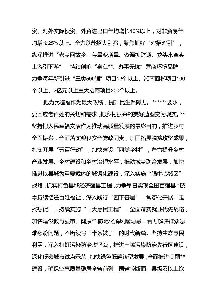乡镇村街道办书记主任传达二十三中全会精神研讨交流会上的讲话.docx_第3页