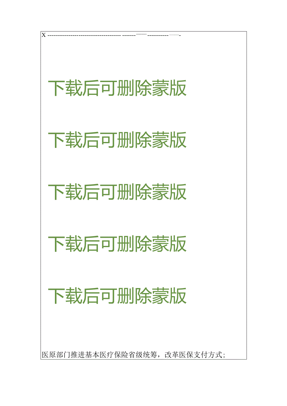 2024X医院学习二十三中全会精神专题讲稿（最新版）.docx_第3页