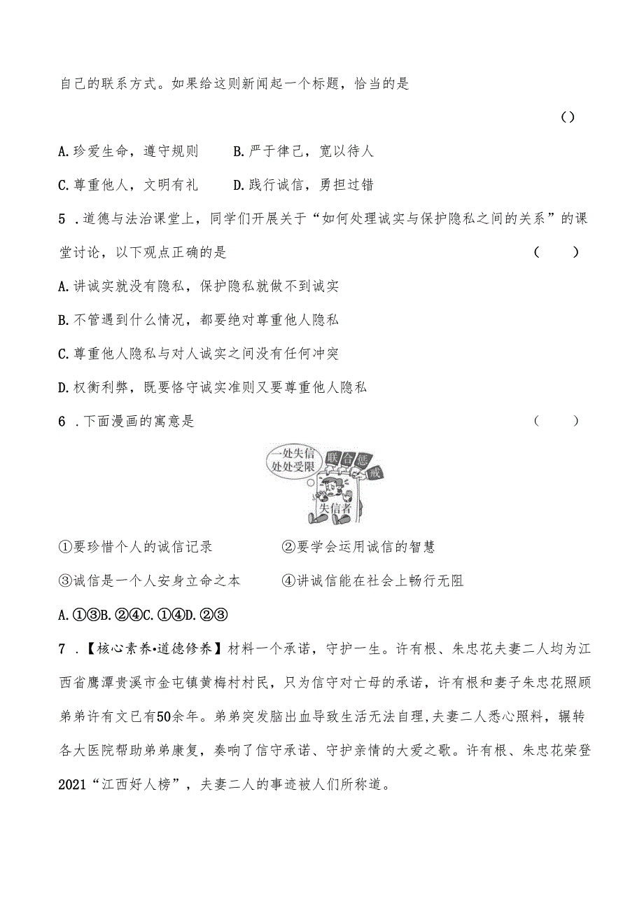 部编道德与法治八上第4课第3课时《诚实守信》课时练习.docx_第2页