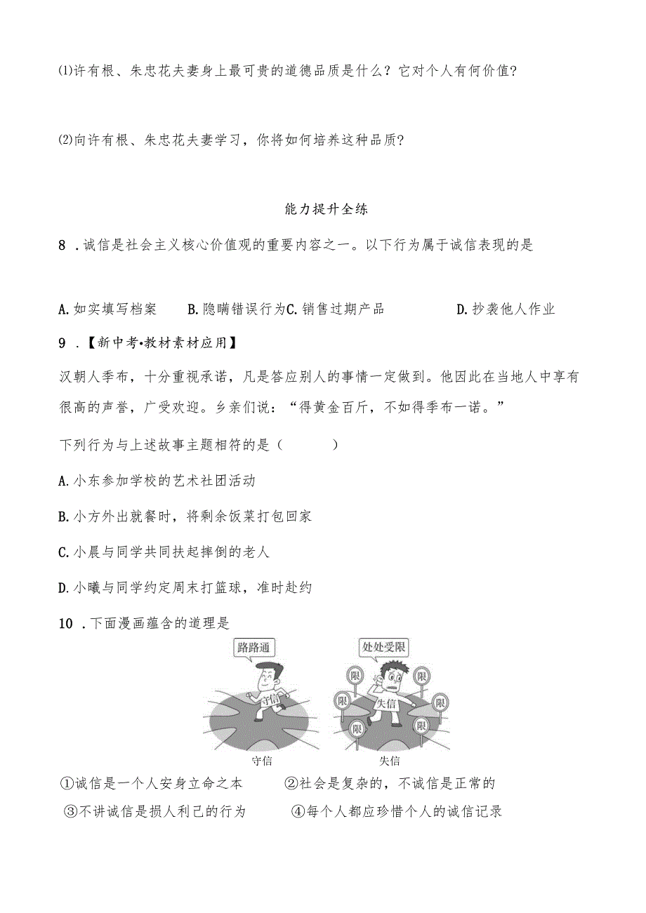 部编道德与法治八上第4课第3课时《诚实守信》课时练习.docx_第3页