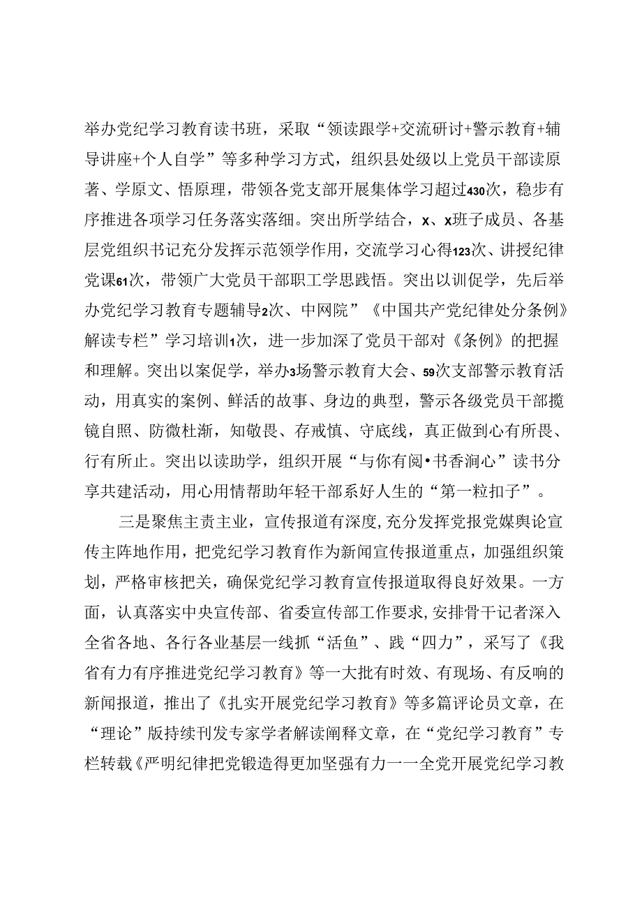 在单位党的建设工作领导小组会议（党纪学习教育总结大会）上的讲话.docx_第3页