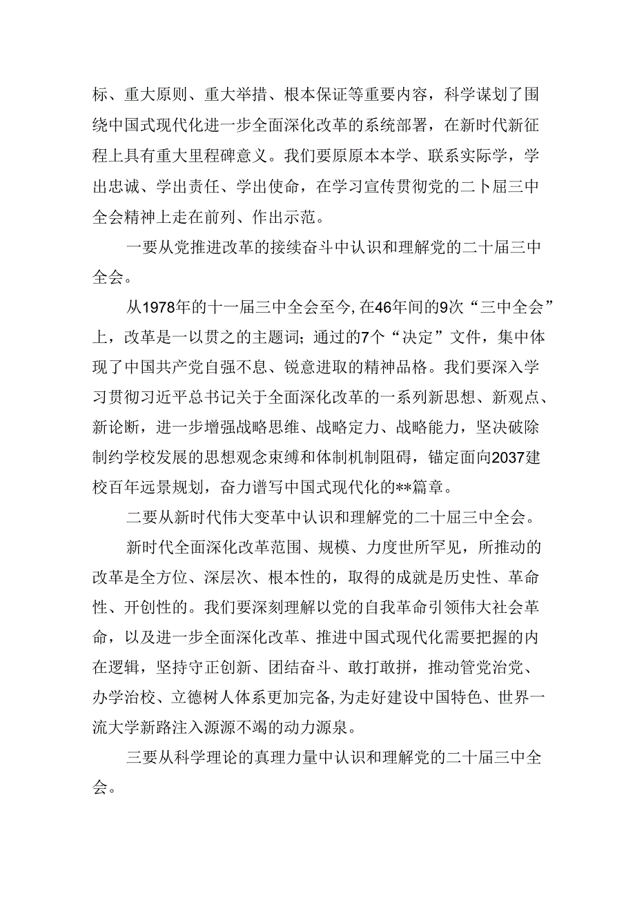职业学校教师学习二十三中全会精神研讨发言8篇（精选）.docx_第2页