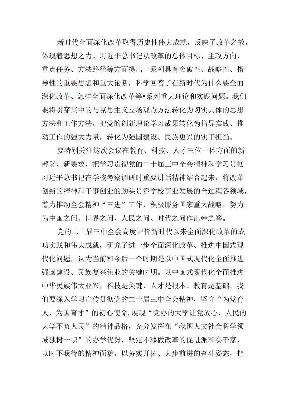 职业学校教师学习二十三中全会精神研讨发言8篇（精选）.docx_第3页