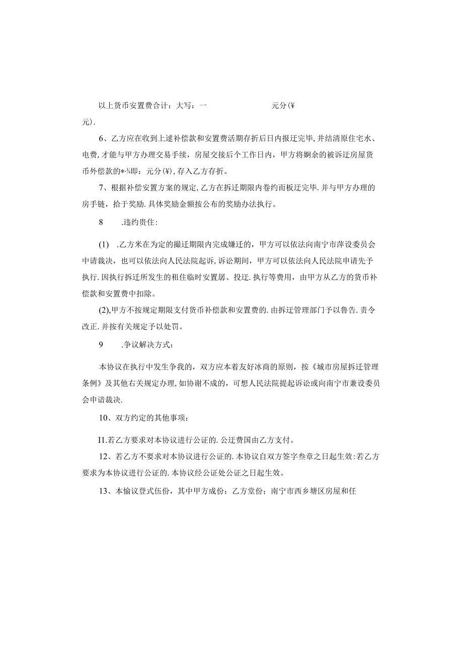 房屋拆迁补偿的协议.docx_第3页