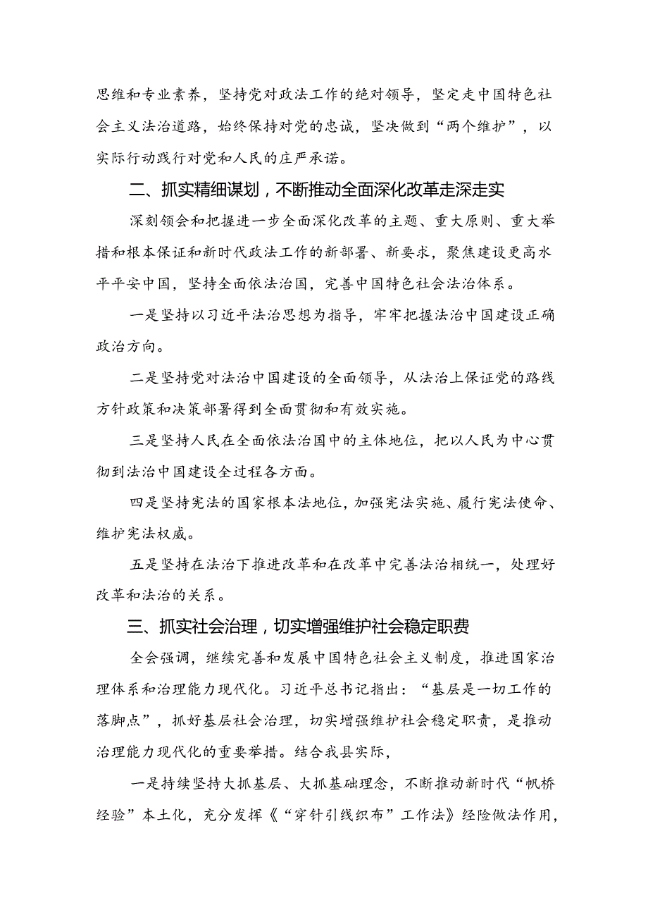 （7篇）2024年二十三中全会精神：深入领会全会精神助力中国式现代化个人心得体会.docx_第2页